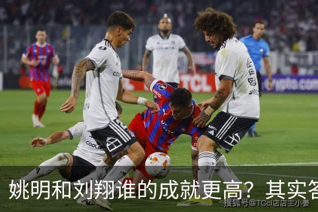 姚明和刘翔谁的成就更高？其实答案一目了然！